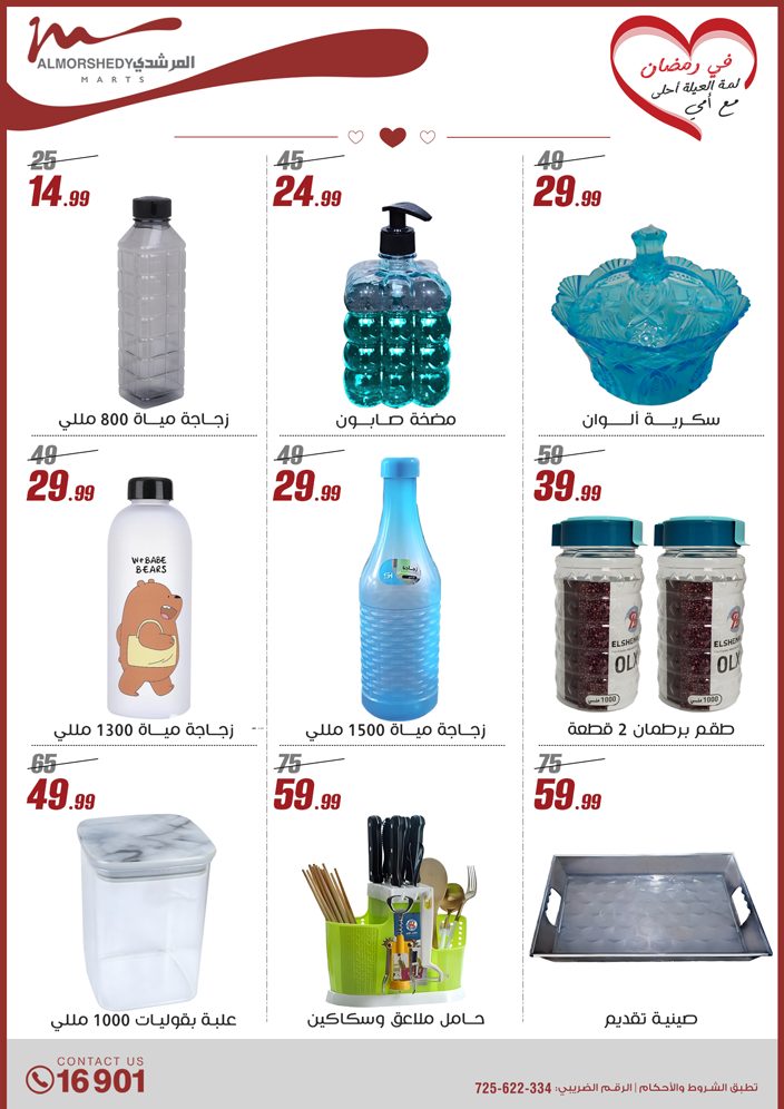 almorshedy offers from 9mar to 9mar 2025 عروض المرشدى من 9 مارس حتى 9 مارس 2025 صفحة رقم 110